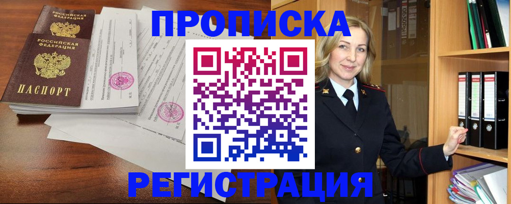 временная регистрация в Ижевске