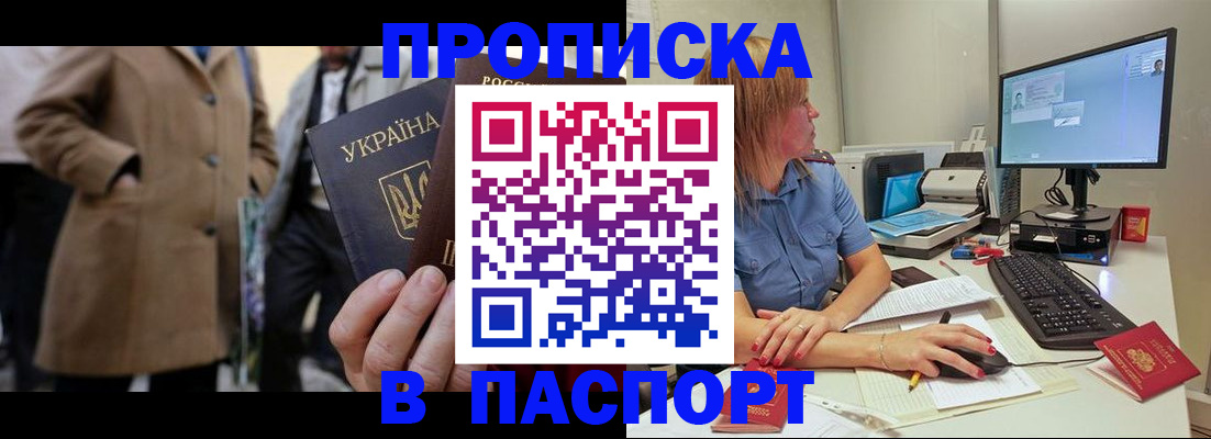 прописка штамп в Ижевске