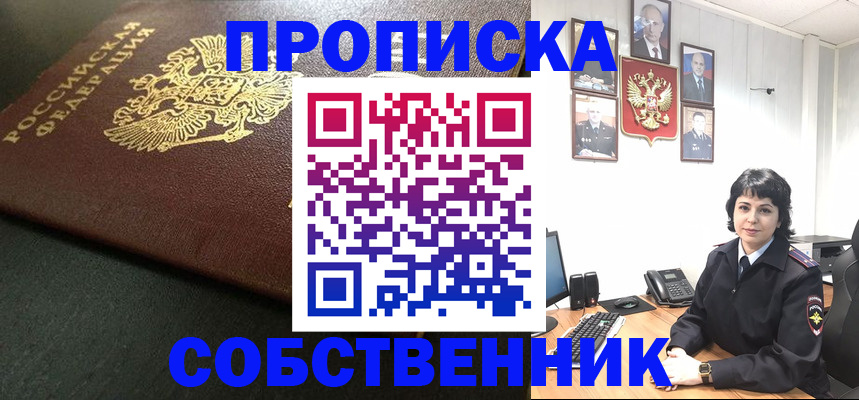 прописка 2025 в Ижевске